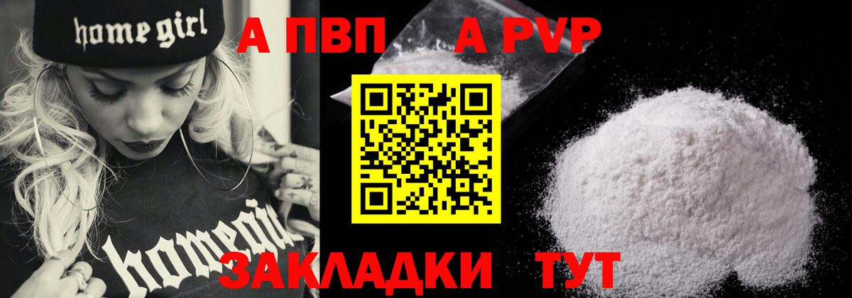 А ПВП кристаллы  Альфа ПВП  A PVP СК КРИС  Лесосибирск  Вход с VPN  Alpha PVP СК КРИС 