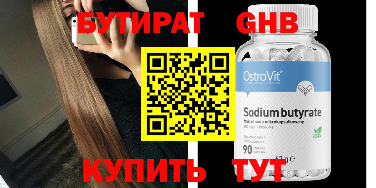 Лесосибирск  Бутират  Вход с VPN  БУТИРАТ BDO 