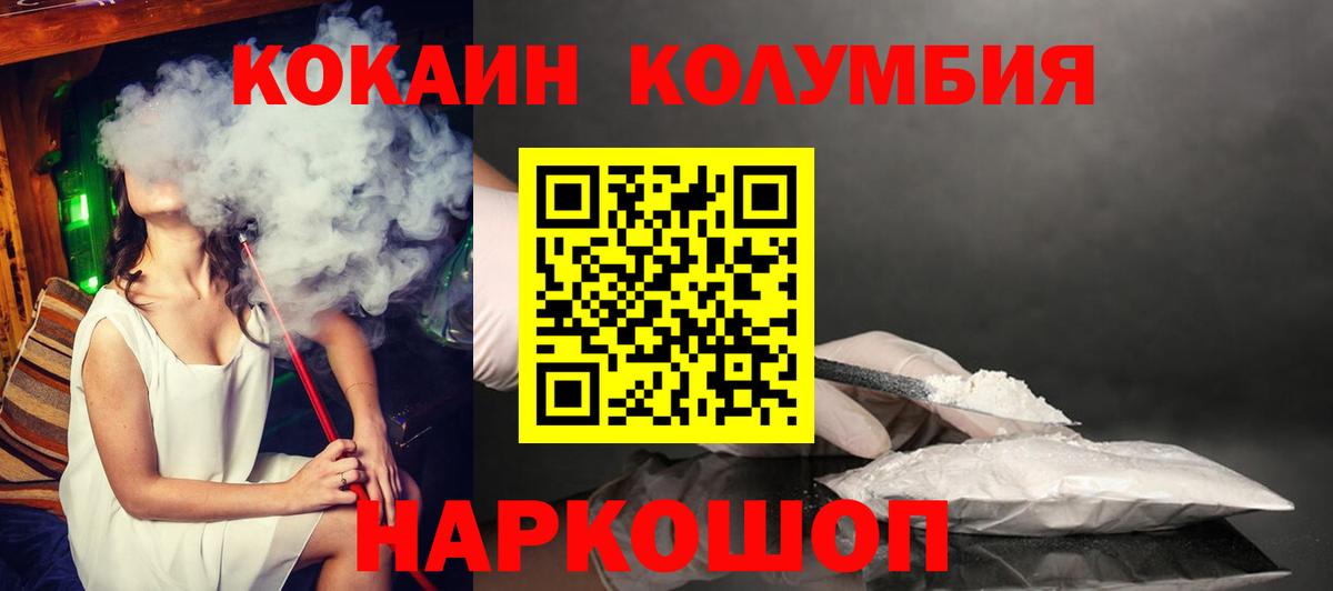 Лесосибирск  КОКАИН Эквадор  COCAIN  Вход с VPN 
