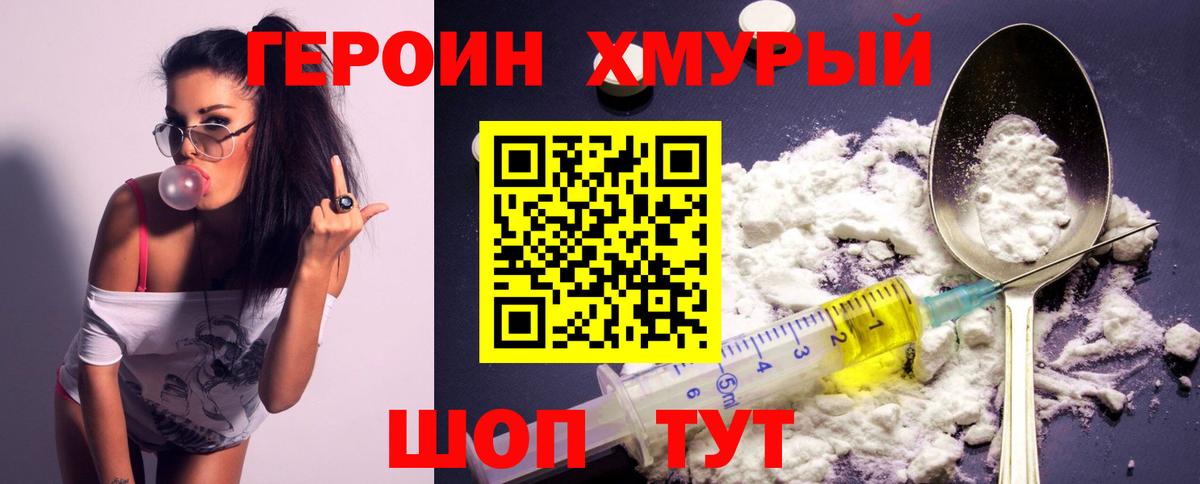 Лесосибирск  ГЕРОИН VHQ  Вход с VPN 