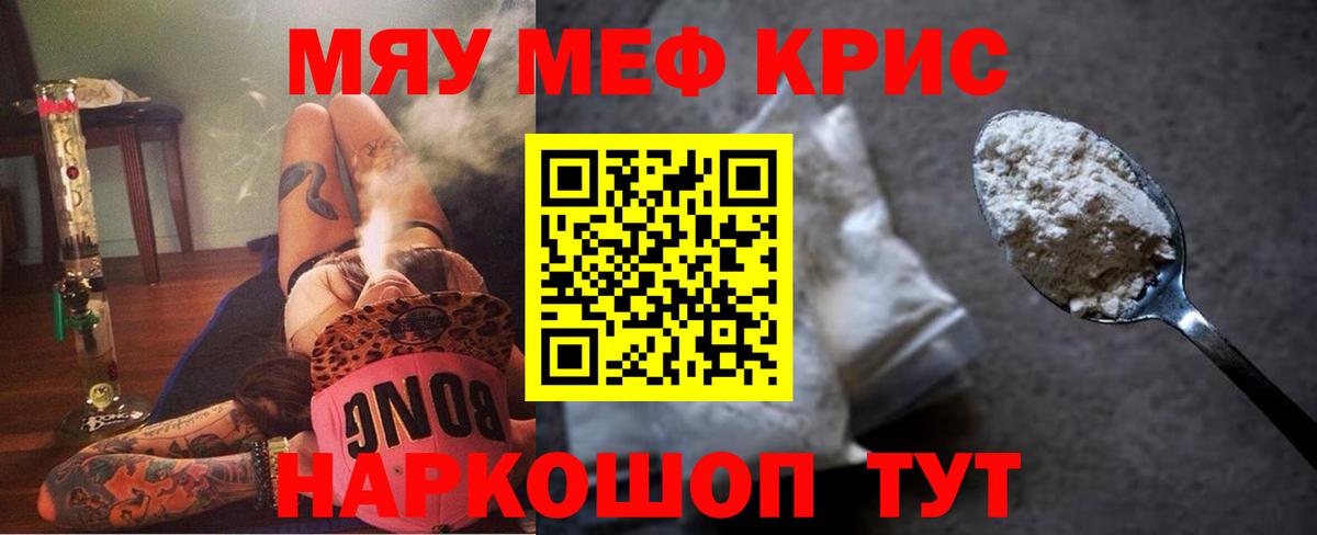 МЯУ-МЯУ VHQ  МЕФ  МЯУ-МЯУ  Лесосибирск  Меф мука  Вход с VPN 