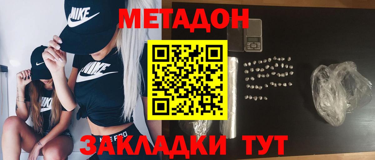 МЕТАДОН мёд  Метадон methadone  Вход с VPN  Лесосибирск 